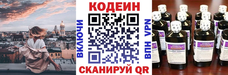 где можно купить   Чёрмоз  Codein напиток Lean (лин) 